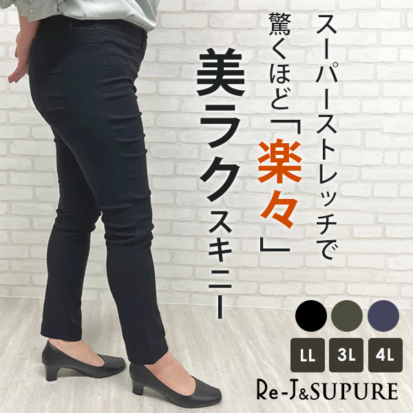 楽天市場】大きいサイズレディース 【Re-J＆SUPURE】ストレッチデニム