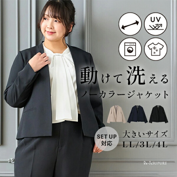 馬鹿でかい大いさ レディース 【Re-J＆SUPURE】【Wはりつけ台】否色合い上衣（セットアップ可）2L XL 3L 4L 馬鹿でかい大いさ レディース ぽっ自転車 ゆったり 体型取りまかなう 好いたらしいめ 卒式 はいり込む式 フォーマル 足し加える大いさ 事務室 通い 人付き合い冷感 伸ばすこと