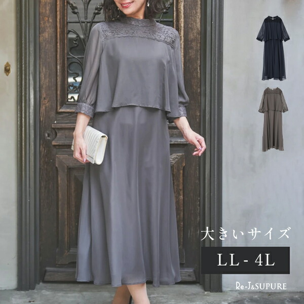 馬鹿でかい大きさ レディース 御召しもの 衣装 【Re-J＆SUPURE】レースプチハイネックワンピース2L XL 3L 4L 馬鹿でかい大きさ レディース ぽっ自転車 ゆったり 体型覆いかぶせる 今めかしい 可愛らしい 成年者 窈窕たる 好いたらしいめ つけ加える大きさ 華燭の典 寄りあい 成人女性会 好いたらしいめ 窈窕たる