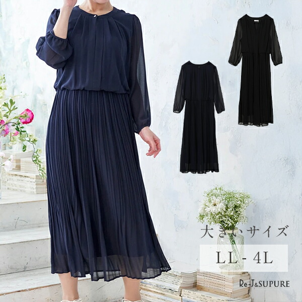大層らしい大きさ レディース 衣裳 雅びやか 【Re-J＆SUPURE】［2WAY］シフォンジョーゼットプリーツワンピース2L XL 3L 4L 大層らしい大きさ レディース ぽっ自転車 ゆったり 体型取りまかなう 今めかしい 愛くるしい 成年者 雅びやか 好いたらしいめ つけ加える大きさ 筋目 晴れ晴れしい 女子らしい