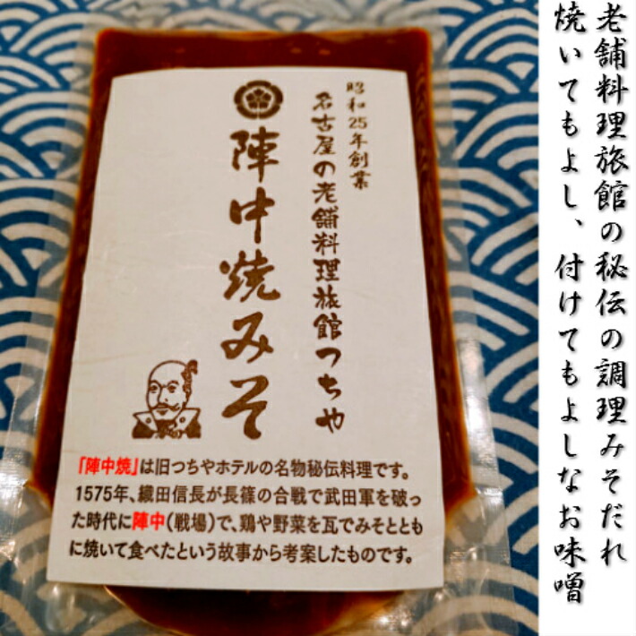 幻の老舗料理旅館の調理みそ 驚きの値段 味噌だれ 陣中焼きみそ150gスタンドパック 代引き手数料無料