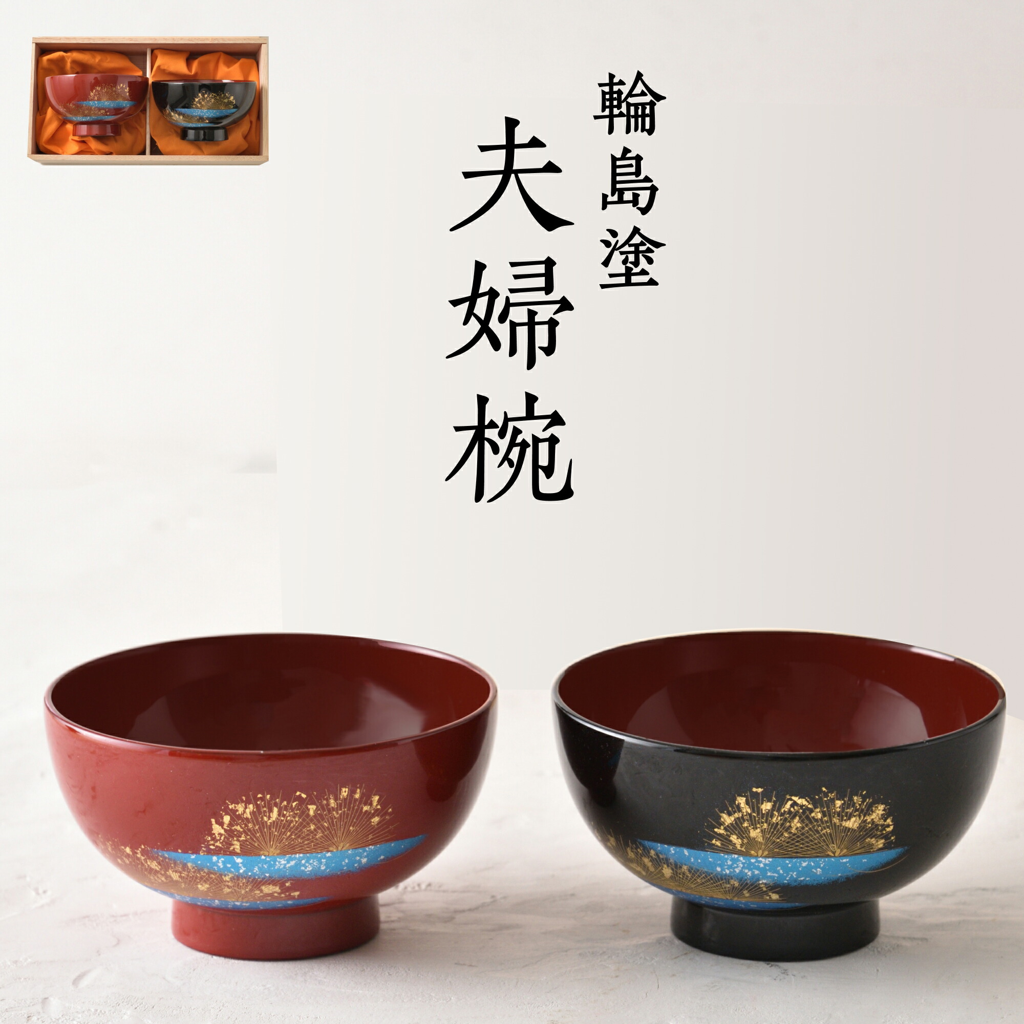 輪島塗　夫婦椀　お椀　汁椀　２客　・　夫婦箸　金蒔絵　打ち出の小槌　天然うるし r520-511982_2.jpg