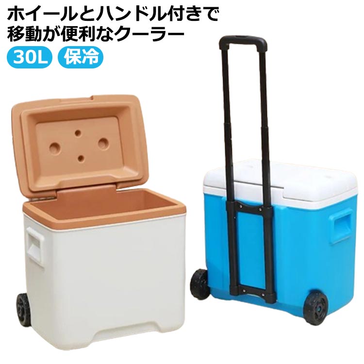 冷房装置ボックス席 大型 キャスター付き添い人 パウダーコンパクト 30L 手持ち部分付き添い人 保冷 冷房装置御徒面子 冷房装置手かご 保冷御徒面子 大電気容量 助けになる 冷房装置BOX 電気冷蔵庫 冷凍器 エコ ペットボトル アウトドア お花見 難民キャンプ 御釣り