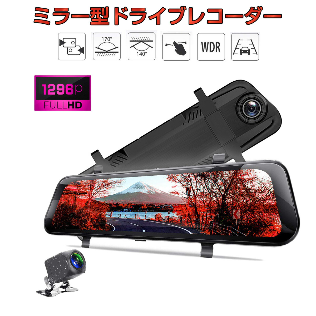 ドライブレコーダー ミラー型 バックカメラ 前後カメラ FHD 1296P 10インチ タッチパネル 170度広角 常時録画 Gセンサー あおり運転対策 WDR 防水 6ヶ月保証 SDL|Jinrikisha店