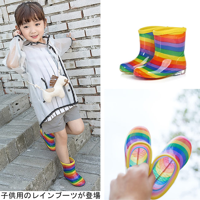 ちびっ子用 レインブーツ 男女兼用 レインシューズ 虹色 長靴 虹霓柄 雨靴 お嬢さん レイングッズ お坊っちゃん 雨合羽ブーツ 虹柄 上滑り打ちきり 靴 お嬢さん お坊っちゃん 雨具 ブーツ 今めかしい 雨季