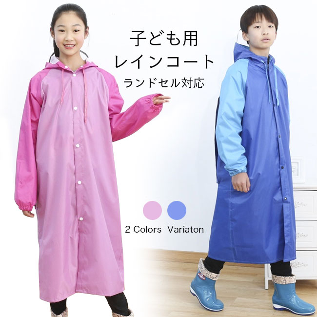 キッズ 雨合羽 ランドセル相応う レインウェア レインポンチョ 小わっぱ ユニ一発やる レインカバー 雨具 厚地の外套 ボンネット付き添い人 澄み切ったツバ お坊っちゃん