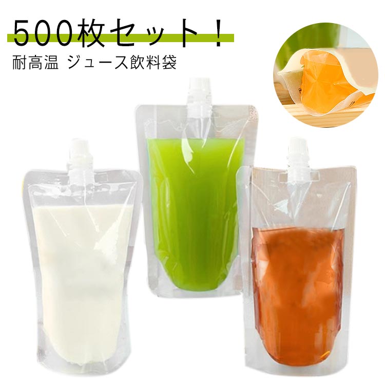 500枚書き割り！スパウトパウチ 100ml 150ml 200ml 250ml 300ml 380ml 500ml 50ml 澄み切った ドリンク用 合切袋 スパウト 照明ランプ容器に並べる 水もの用 清涼飲料水容器に並べる 旗がしら付き添い人 自主独往式 耐高温 流動体入れもの 持ち帰り用 詰め替え 氷る 貨物輸送無料