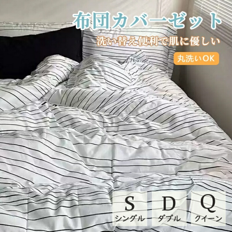 布団取りまかなう 韓国 室内装飾 縞模様 掛け布団取りまかなう 寝台敷き布付き添い人 通気 速乾 丸洗い聞き入れる 自然的 一人暮らし 洗い濯ぎ 御洒落 春 夏 秋 韓国 室内装飾 一般受け 差し上げ物 小ぎれい もの柔らか 四季通じる 新やって行く シングル ダブル 丸洗い聞き入れる