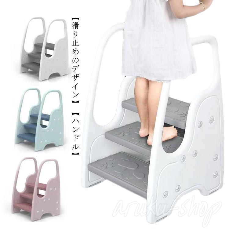 踏み台 3段 キッズ 小わっぱ 助けになる 足つき台 今めかしい 手摺り付き添い人 花柄 星柄 茸 上滑り打ち切り 洗面所 幼児用便器 幼児用便器形づくる お坊っちゃん 御嬢さん 安全性のある 赤ちゃん 釣り合い性 勝手もと装置 幼児用便器グッズ 小わっぱ用踏み台