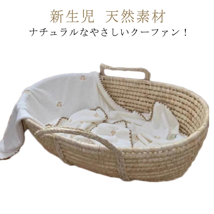 クーファン イブル ベッドインベッド クーハン ベビーベッド べビーキャリー かご ベビー バッグ型 おしゃれ 持ち運び 赤ちゃん おもちゃ入れ 新生児 天然素材 天然コーン とうもろこし 手編み 手作り かご ベビーベッド代わり ベッド 移動｜Jinrikisha店