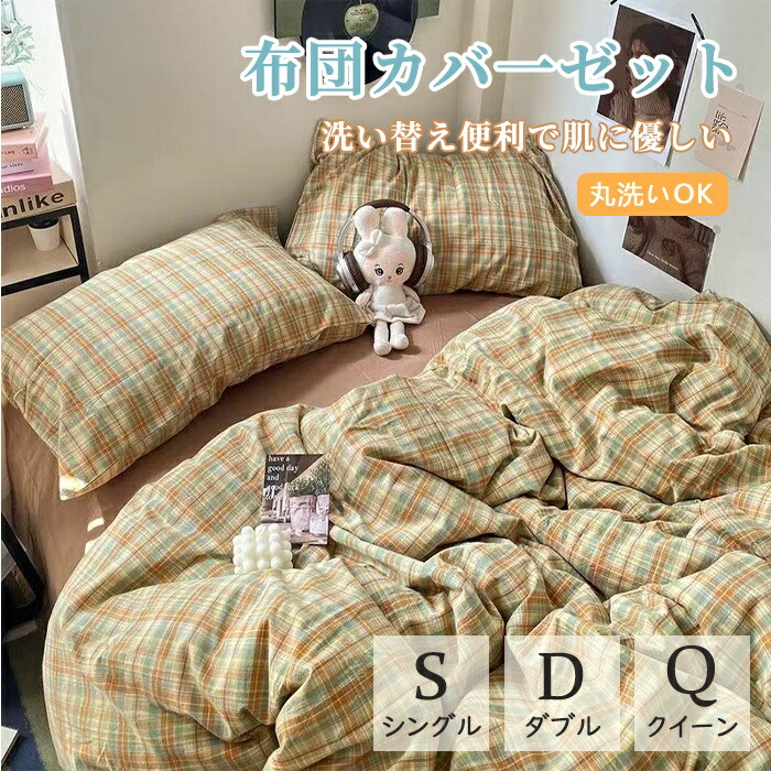 布団取りまかなう 照合のしるし柄 シングル ダブル 皇后陛下 3点書き割り 4点書き割り 北欧 今めかしい 桃ひと肌工業 愛想のいい手当たり 通気 丸洗い 一人暮らし 洗い濯ぎ ふとん取りまかなう 御洒落 春 夏 秋 韓国 室内装飾 一般受け 差し上げ物 小ぎれい もの柔らか 四季通じる 新やって行く