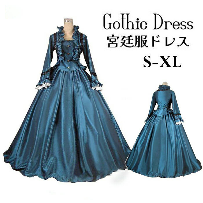 貴族階級御召しもの 上演御召しもの 姫御前御召しもの lolita 一こま御召しもの 歌劇場声楽 中つ世貴族階級風 貴婦人 寄り合い 姫御前 ロング 公方 貴婦人 大層らしい大きさ 一こま 皇族服 晴れ晴れしいヨーロッパ風 姫御前伝達ルート ハロウィン 仮面舞踏会 成年者 亭主もち 上演