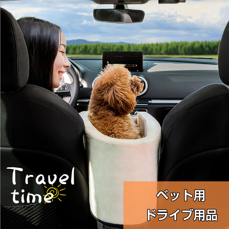 運転装置 愛玩動物装置 アウトドア 鉄道車両腰掛け 運転ボックス席 猫用 犬用 小型犬 車内 車載 肘掛け 愛玩動物長いす 運転寝台  旅する お出かけ