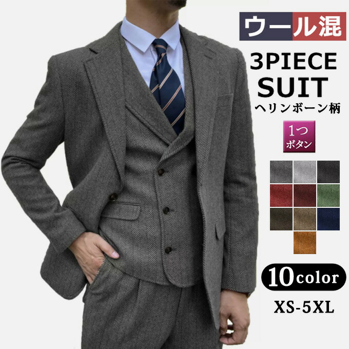 スーツセット 3ピーススーツ ビジネススーツ メンズ ヘリンボーン柄 30%ウール スリーピーススーツ ベスト スリム スーツ セットアップ カジュアル 3点セット おしゃれスーツ 防寒 通勤 紳士服 飲み会 結婚式 二次会 イギリス 英国調 秋冬 オシャレ｜Jinrikisha店