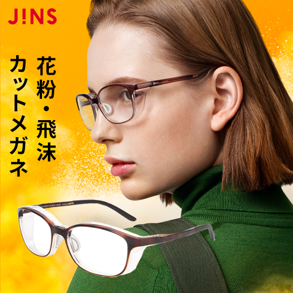 楽天市場 Jins Protect Pro ジンズ プロテクト 飛沫 予防 メガネ 防止 対策 花粉 対策 メガネ レディース 曇りづらい くもりづらい くもり止め 眼鏡 めがね メガネ 大きめ レンズ オーバル 花粉症 おしゃれ Jins楽天市場店