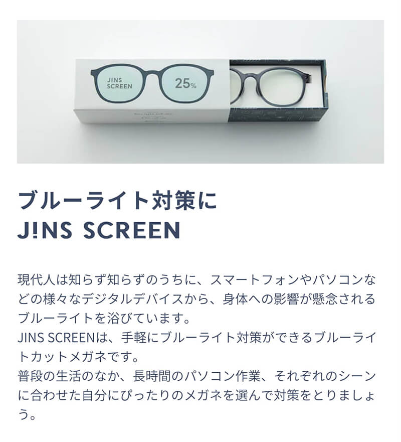 楽天市場 ブルーライトカット メガネ Jins Screen 25 Cut ジンズスクリーン 25 カット Jins ジンズ Pcメガネ 度なし Pc用 レディース おしゃれ Pc眼鏡 メンズ ユニセックス Pc パソコン スマホ 操作 伊達眼鏡 眼鏡 Jins楽天市場店