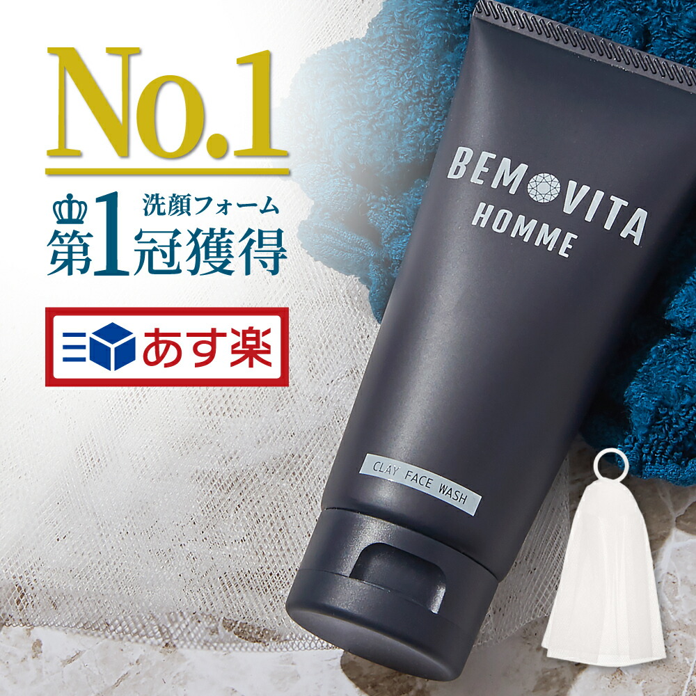 楽天市場 予約販売 楽天ランキング1位獲得 高評価 Bemovita 洗顔フォーム メンズ 泡立てネット付き 泡 毛穴 洗顔料 泥 洗顔 メンズ ニキビ フェイスウォッシュ 男性 男性用 泥洗顔 乾燥肌 オイリー肌 テカリ べたつき にきび 化粧品 スキンケア メンズコスメ 保湿