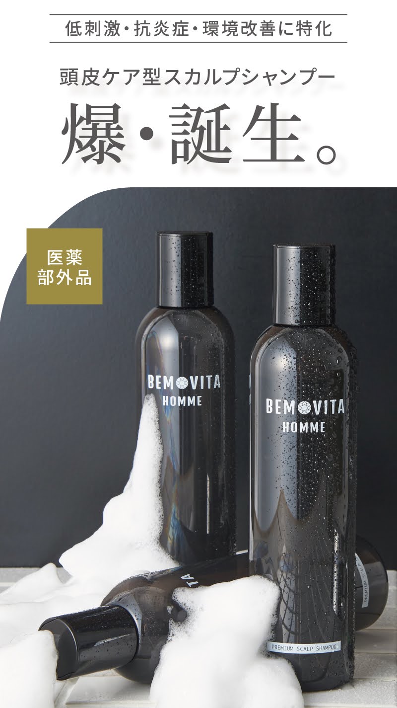 楽天市場 予約販売 楽天ランキング1位 Bemovita シャンプー メンズ アミノ酸 育毛 男 かゆみ サラサラ スカルプ ふけ かゆみ 育毛シャンプー メンズ 薬用 男性用 スカルプシャンプー 薬用 フケ 毛穴洗浄 頭皮ケア 医薬部外品 養毛 ノンシリコン 頭皮に優しい