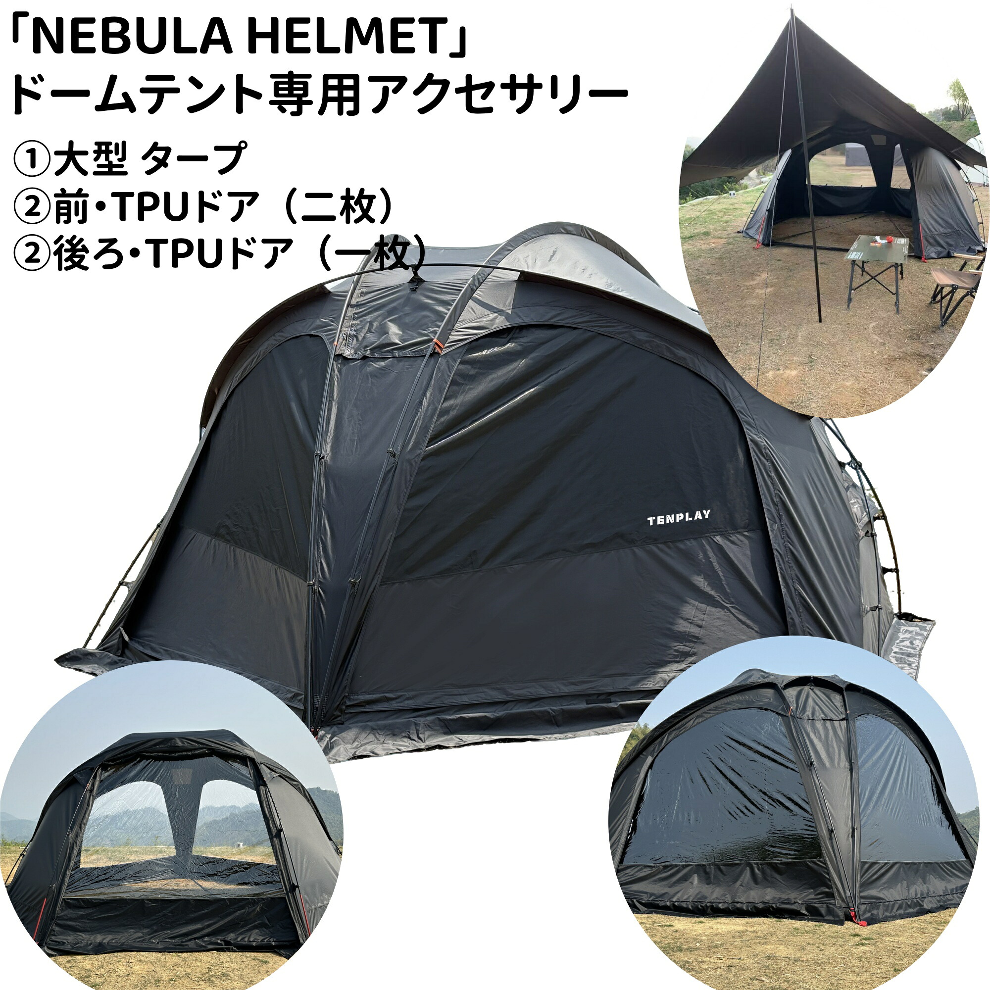 Tenplay G-TENT-L ブラックカラー　＋　メッシュドア一枚 Tenplay G-TENT-L ブラックカラー ＋ メッシュドア一枚 楽天市場