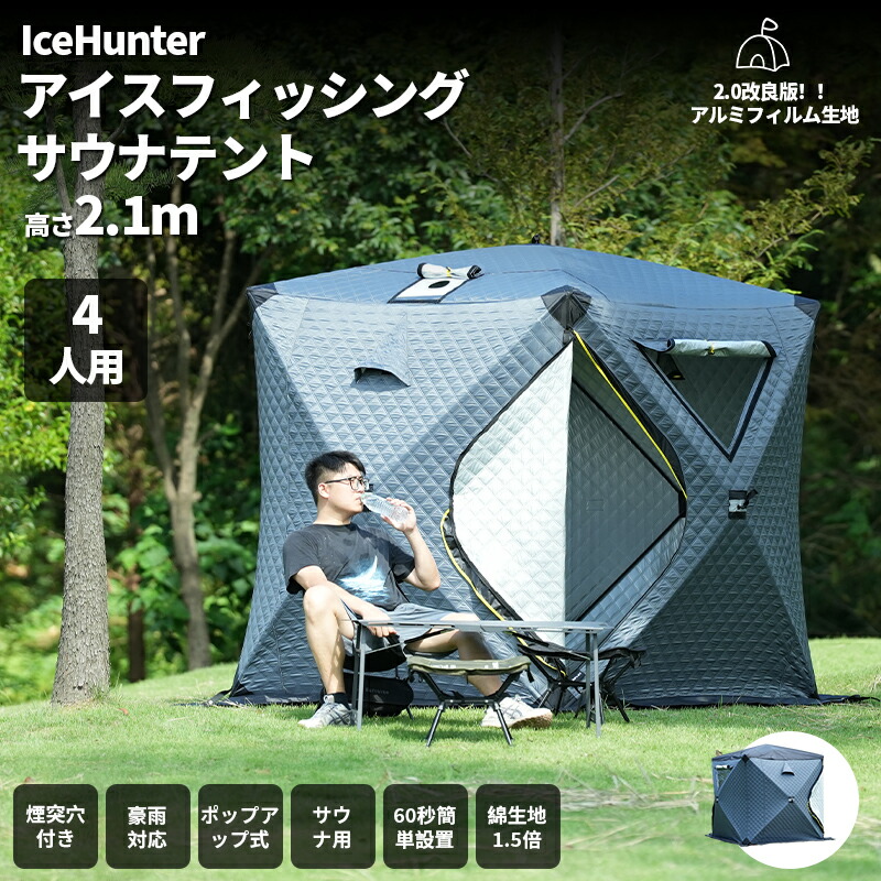 楽天市場】テントサウナ サウナ テント 4人用 ポップアップ