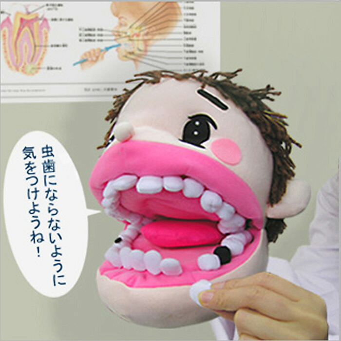「歯科受けつたえるあやつり人形」 う蝕止めること受けつたえる 布製知育教材SG-11-001