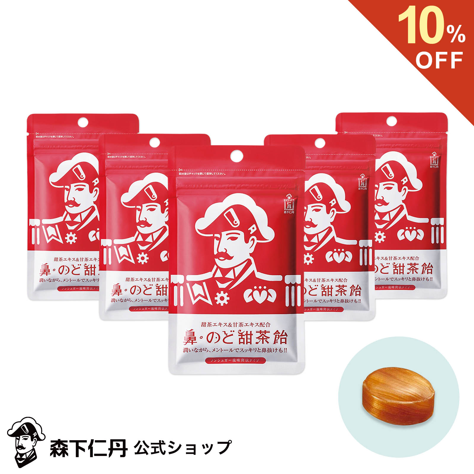 楽天市場】【ポイント5倍・10%OFF・送料無料】【森下仁丹公式