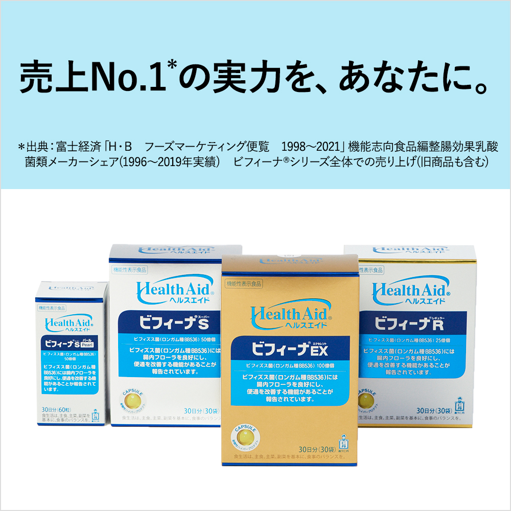 しばらく続けてみたいという方にぴったりのシリーズ人気商品 セットで1 504円お得 ポイント8倍 森下仁丹公式 ヘルスエイド ビフィーナｓ スーパー 30日分 30袋 ３個セット ビフィズス菌 乳酸菌 536 ビフィズス ビフィーナ サプリ