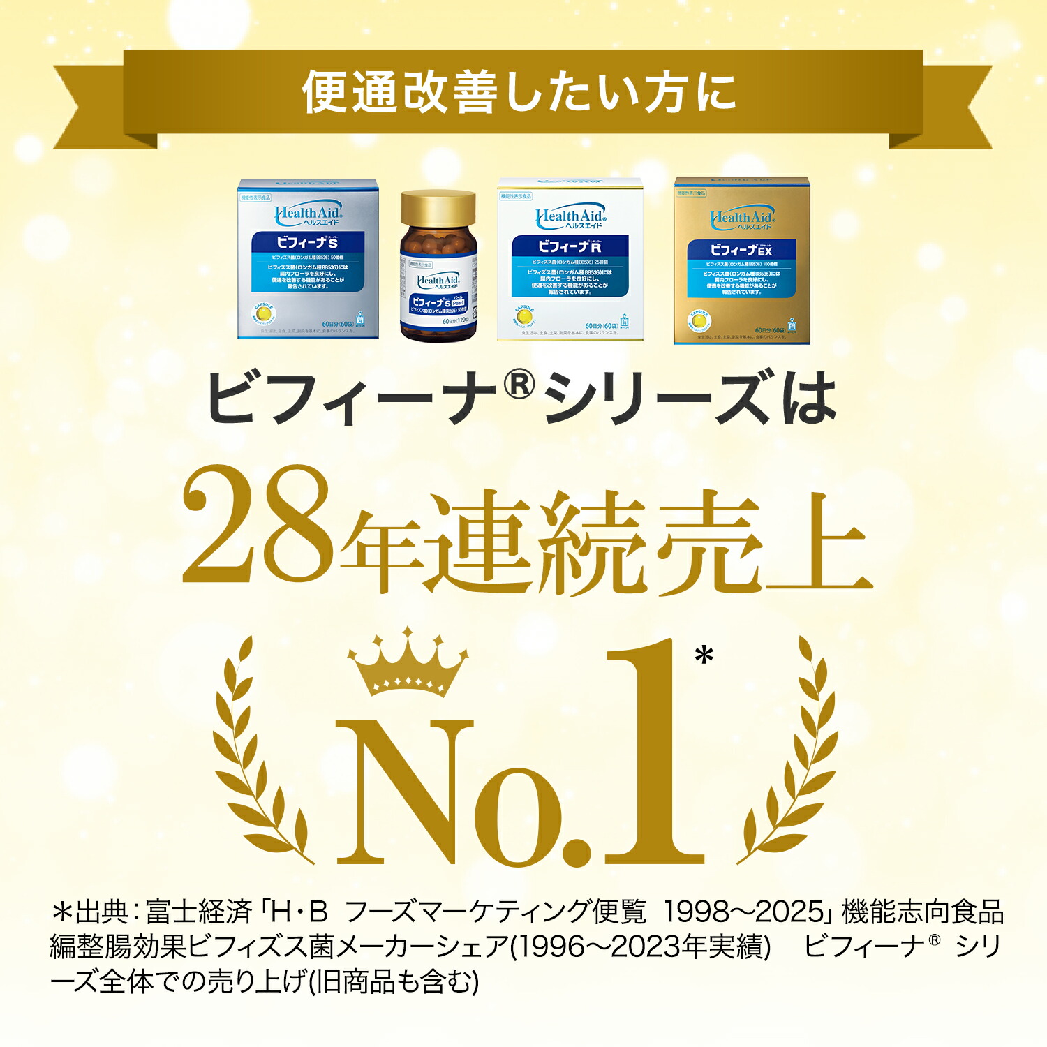 ヘルスエイドビフィーナEX(エクセレント)60日分(60袋)