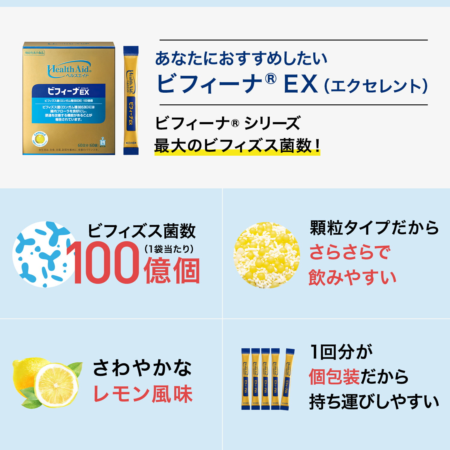 ヘルスエイドビフィーナEX(エクセレント)60日分(60袋)