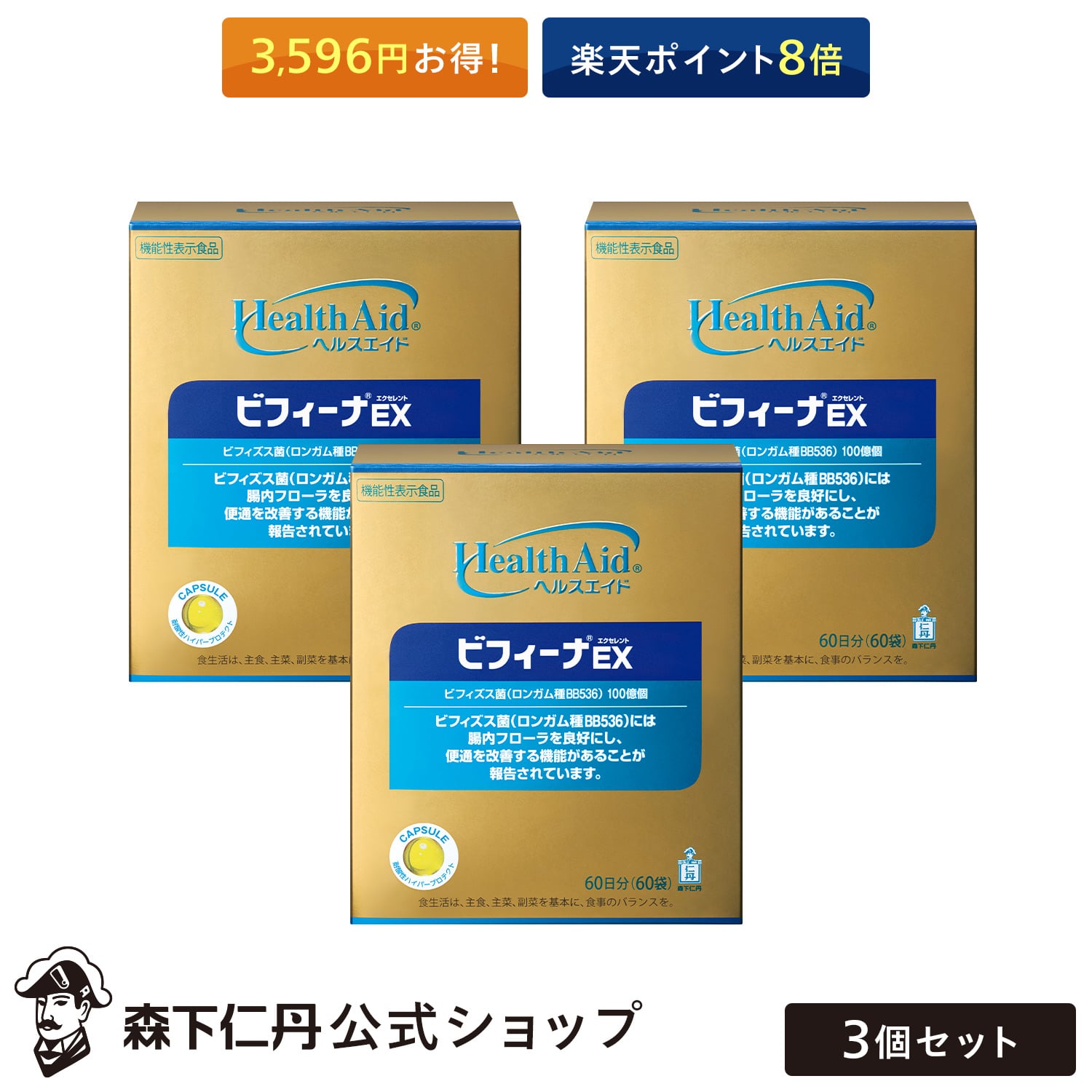 楽天市場】【セットで3,596円お得！ポイント8倍】【森下仁丹公式