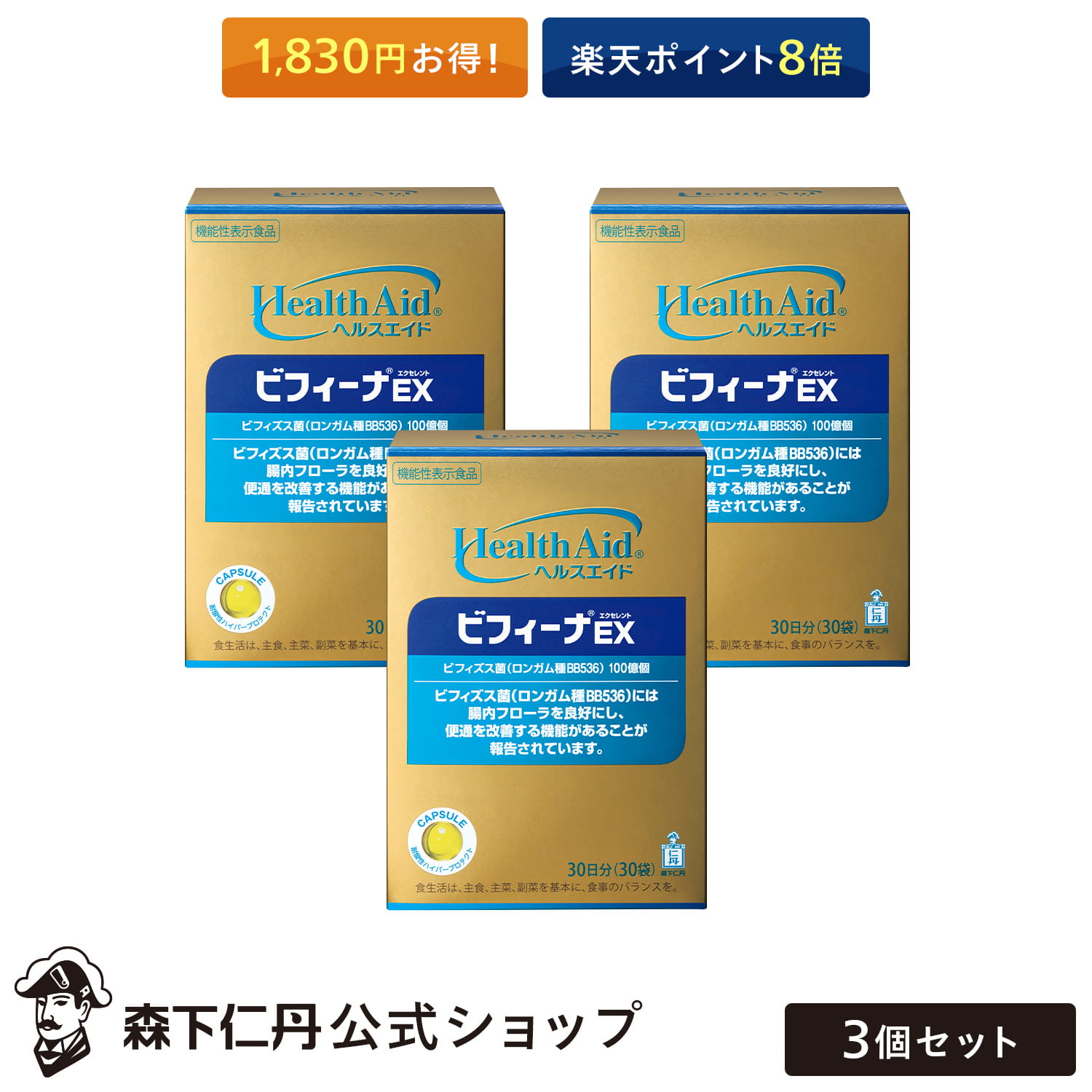 楽天市場】【セットで3,596円お得！ポイント8倍】【森下仁丹公式