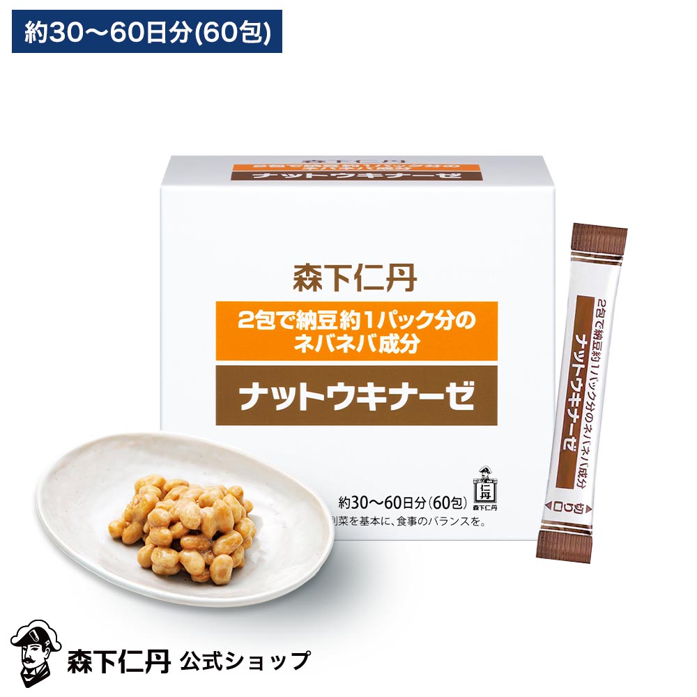 楽天市場】【森下仁丹公式】ナットウキナーゼ 60包 (約30～60日分