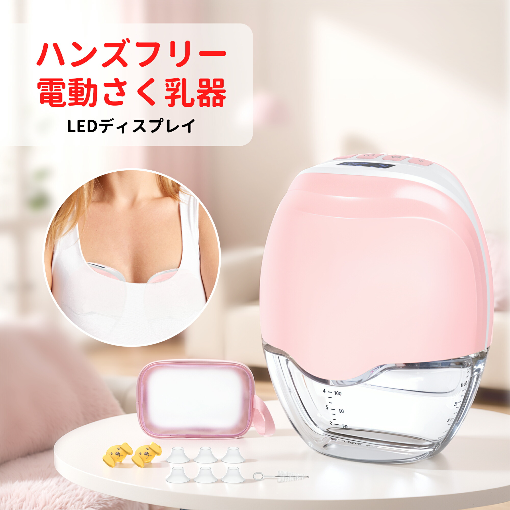 楽天市場】電動さく乳器 ハンズフリー 電動搾乳器 さく乳機 搾乳