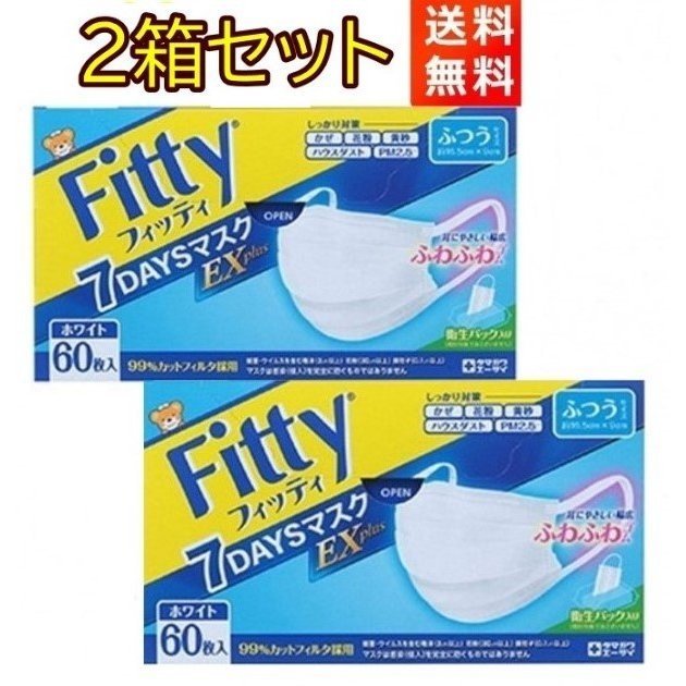 楽天市場 2箱セット Fitty フィッティ 7daysマスク Exプラス ふつうサイズ 合計1枚 Fitty ふぃってぃ タマガワエーザイ フィッティマスク Fitty マスク 仁友堂 楽天市場店