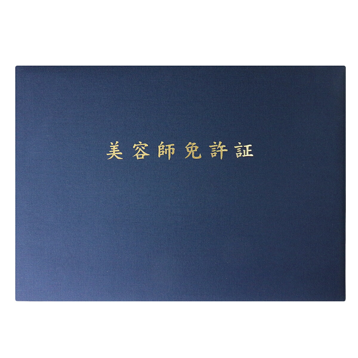 楽天市場】【国産高級ファイル】 医師免許証 証書 B4サイズ