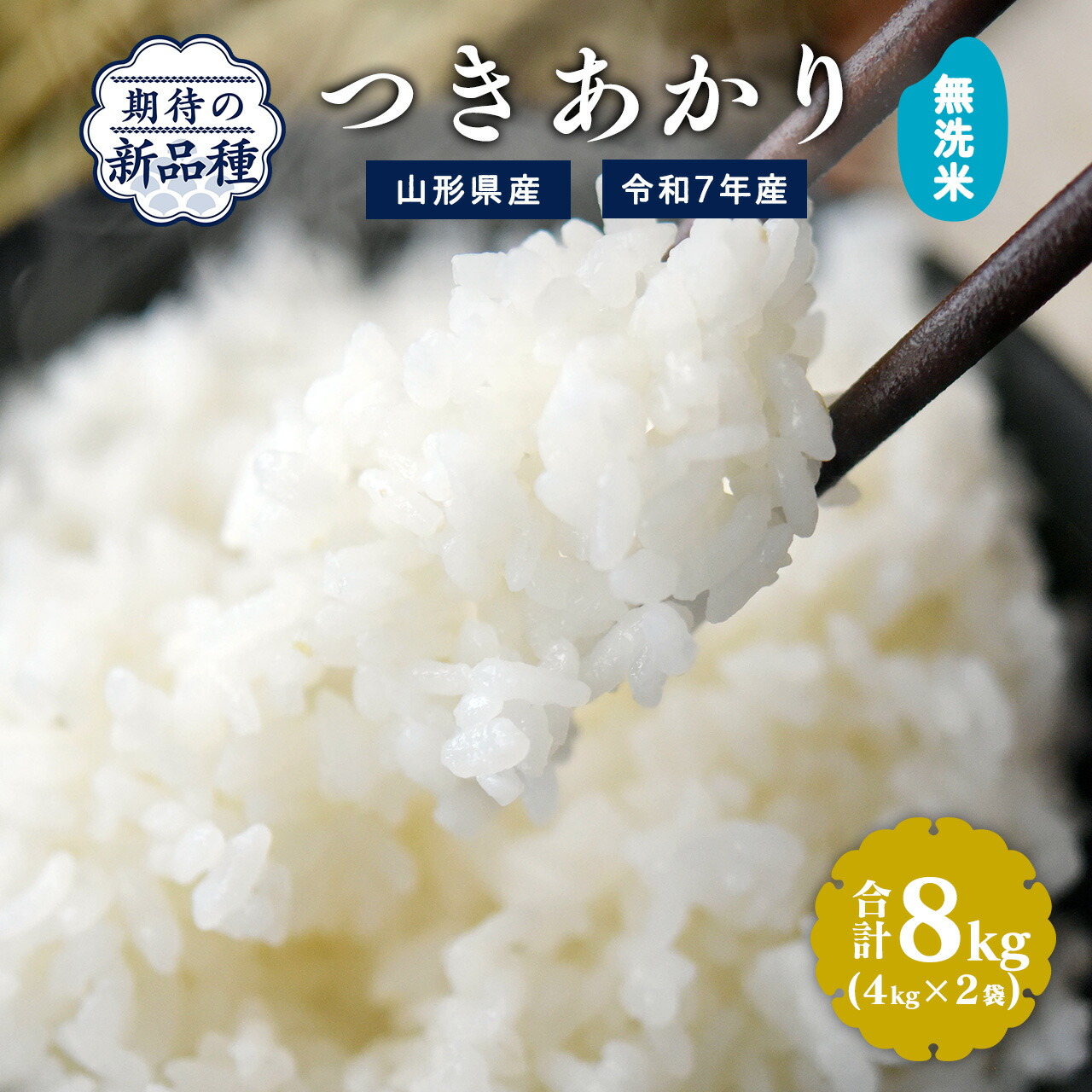 つきあかり10kg　岩手県産 令和６年産 減農薬 玄米 希少米 楽天市場】令和6年産 宮城県産 つきあかり 10kg 送料無料 お米