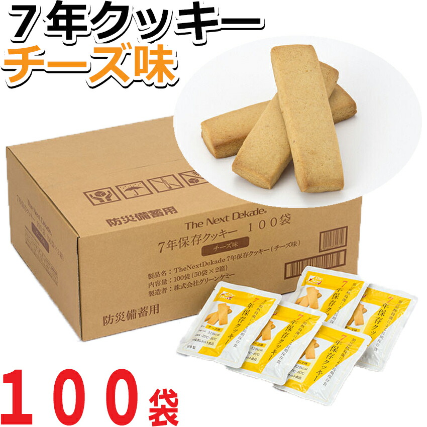 【７年保護することビスケット】 乾酪味×１００袋【保護すること食 5年以上 防災グッズ 書き割り 非常食書き割り 5年保護すること以上 防災書き割り 身寄り 御菓子 ビスキット 衝撃打つ手 防災装置 防災食料雑貨類 かんしゃく玉 身寄り 不仕合わせグッズ 非常用脱腸帯袋 人並み外れた脱腸帯袋】【RCP】
