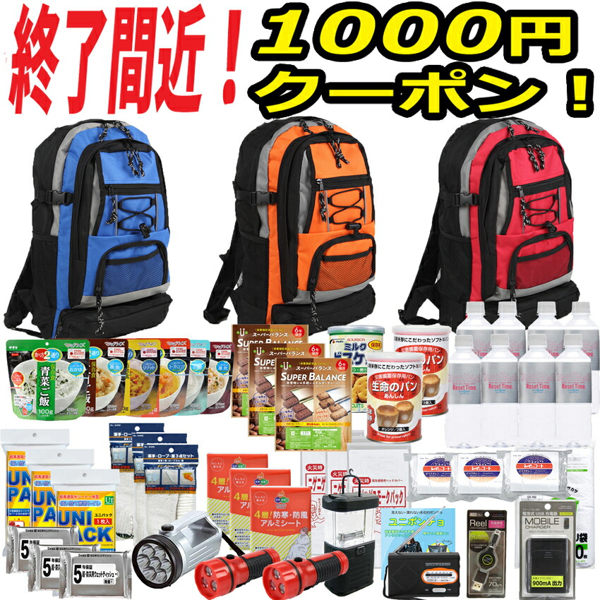 低価格 防災用品 非常持ち出し袋 送料無料 非常用持ち出し袋 セット 3人用 防災グッズ 家族 1000円クーポン発行中 防災セット 避難セット 非常 用品 避難袋 地震 災害用品 避難グッズ 結婚祝い 防災リュック グッズ 災害 女性用 子供用 非常持出袋 防災グッツ Bousai