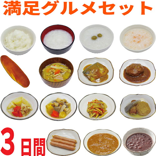 非常食 セット 3日分【安心満足セット 美味しい3日分グルメ】 5年保存 非常食セット 家族 パン カレー ご飯 保存食 防災セット 防災グッズ セット LLF食品 ロングライフフーズ 地震 防災 非常用持ち出し袋 避難セット 防災用品 災害 グッズ 結婚祝い【RCP】05P05Nov16 13,057円