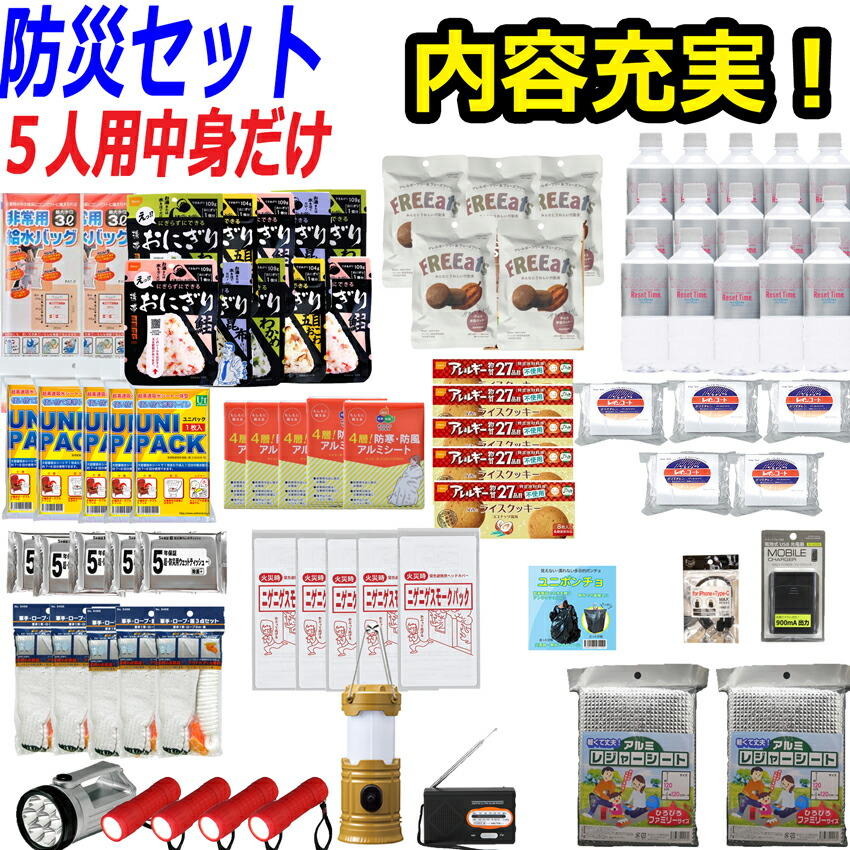 ＼今日このごろ10%OFF ＆ 2000円クーポン券／【物打ちだけ】防災仕掛ける 身寄り ５人用 【防災グッズ 仕掛ける 防災 非常用脱腸帯袋 貨物輸送無料 人並み外れた脱腸帯袋 防災設備 駆け込み寺仕掛ける 防災グッツ 人並み外れた持出袋 赤ちゃん用 成人女性用 不仕合わせ グッズ 防災背嚢 駆け込み寺グッズ 不仕合わせ設備 衝撃 駆け込み寺袋