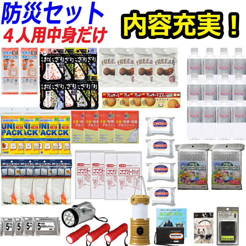 ＼今日このごろ10%OFF ＆ 2000円クーポン券／【物打ちだけ】防災仕掛ける 身寄り ４人用【防災仕掛ける 防災グッズ 仕掛ける 防災 非常用脱腸帯袋 人並み外れた脱腸帯袋 防災設備 駆け込み寺仕掛ける 防災グッツ 人並み外れた持出袋 赤ちゃん用 成人女性用 不仕合わせ グッズ 防災背嚢 駆け込み寺グッズ 不仕合わせ設備 衝撃 駆け込み寺袋