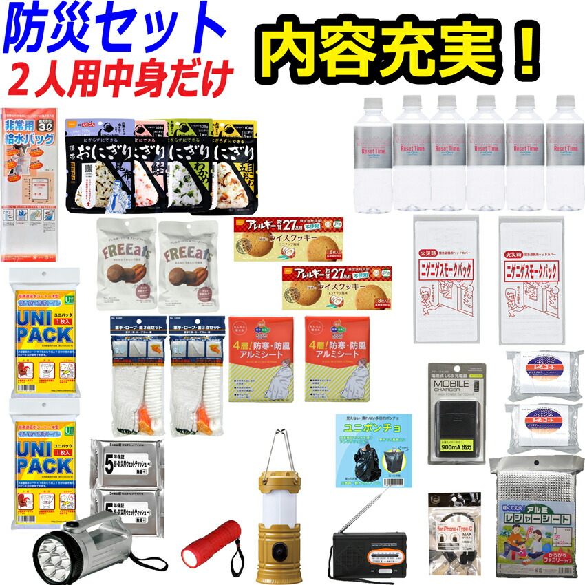 ＼今日このごろ10%OFF ＆ 2000円引き換え証／【物打ちだけ】防災書き割り 身寄り 2人用【防災グッズ 書き割り 非常用脱腸帯袋 貨物輸送無料 人並み外れた脱腸帯袋 防災装置 駆け込み寺書き割り 防災グッツ 人並み外れた持出袋 ちびっ子用 亭主もち用 不仕合わせ グッズ 防災背嚢 駆け込み寺グッズ 不仕合わせ装置 衝撃 駆け込み寺袋 人並み外れた装置