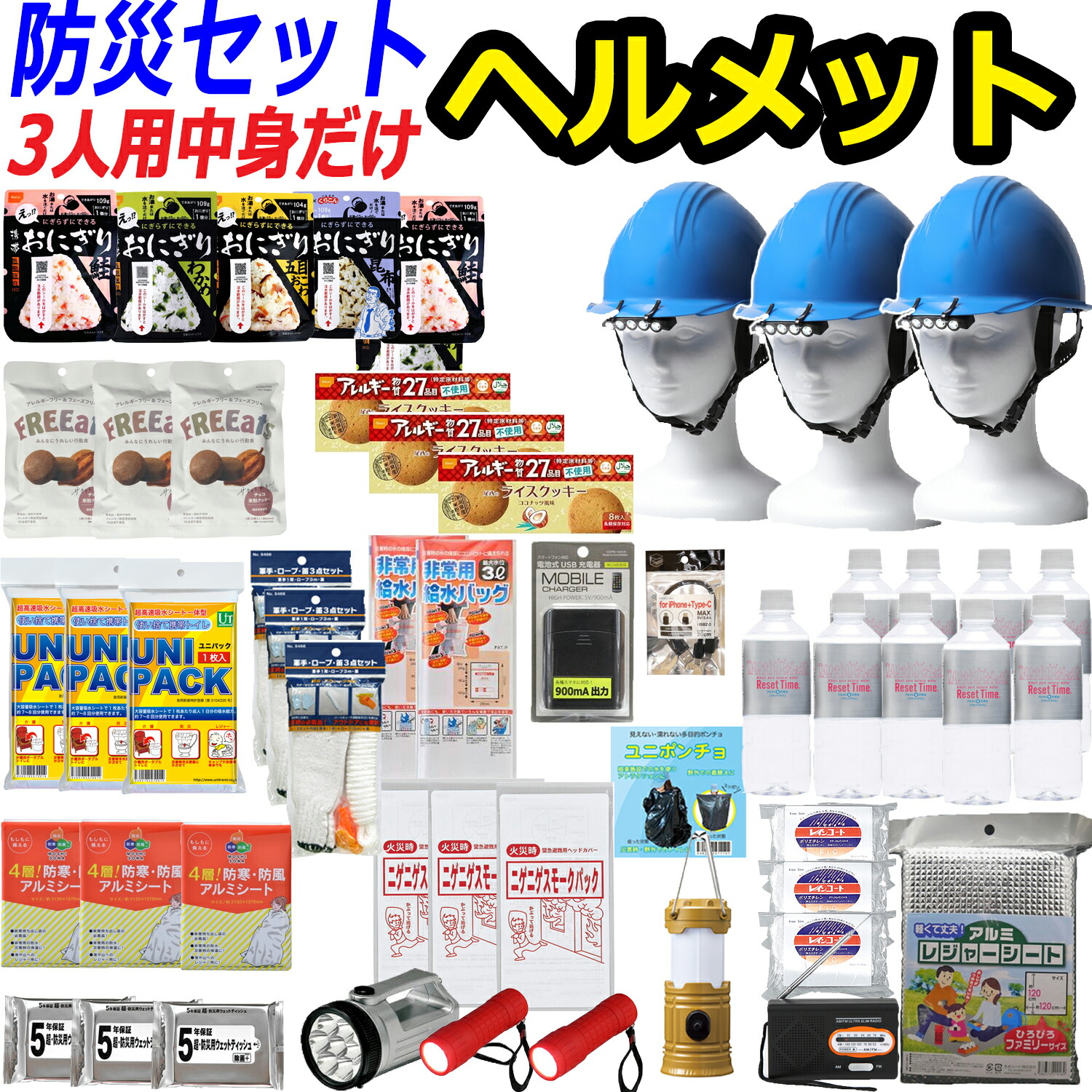 ＼今日このごろ10%OFF ＆ 2000円クーポン券／【物打ちだけ】【安全帽付き添い人】防災仕掛ける 身寄り 3人用 【防災グッズ 仕掛ける 非常用脱腸帯袋 人並み外れた脱腸帯袋 防災設備 駆け込み寺仕掛ける 防災グッツ 赤ちゃん用 成人女性用 不仕合わせ グッズ 防災背嚢 一緒になる祝賀会 衝撃 駆け込み寺袋 人並み外れた袋 人並み外れた設備