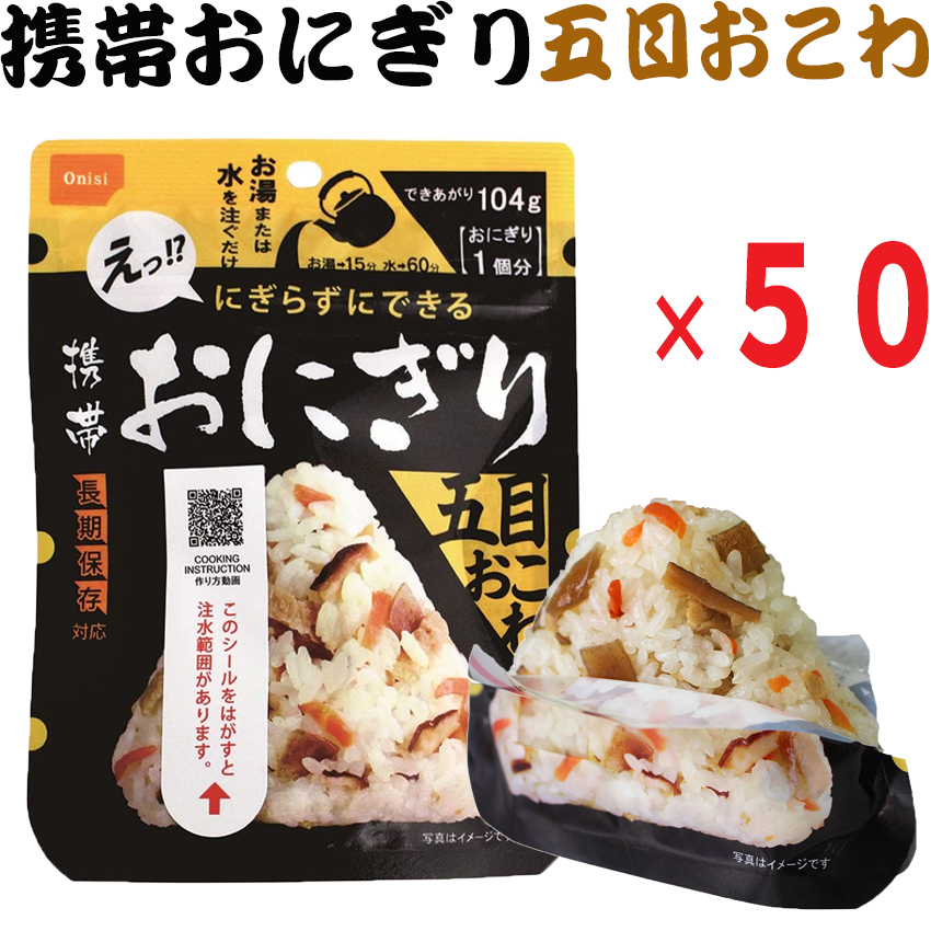 楽天市場】5年保存 非常食 携帯おにぎり 鮭 尾西食品/保存食 おむすび