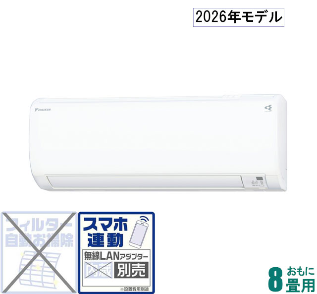 ダイキン 【2026年モデル】【標準工事セットエアコン】　寒冷地向けエアコン　スゴ暖 S256ATKS-W おもに8畳用 (冷房：7～10畳/暖房：7～9畳) KXシリーズ（ホワイト） [S256ATKSWセ]