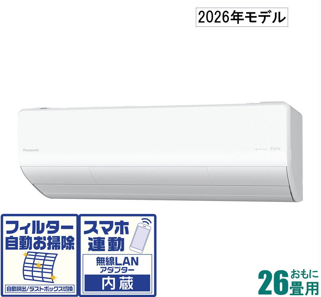 パナソニック 【2026年モデル】【標準工事セットエアコン】 寒冷地対応エアコン フル暖エオリア CS-UX806D2-W おもに26畳用 (冷房：22～33畳/暖房：21～26畳) UXシリーズ 電源200V（クリスタルホワイト） [CSUX806D2Wセ]｜Joshin web 家電とPCの大型専門店