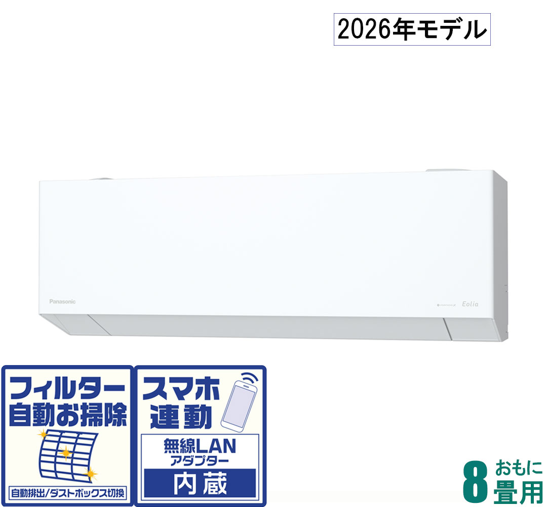 パナソニック 【2026年モデル】【標準工事セットエアコン】 寒冷地対応エアコン フル暖エオリア CS-TX256D-W おもに8畳用 (冷房：7～10畳/暖房：6～8畳) TXシリーズ　（クリスタルホワイト） [CSTX256DWセ]