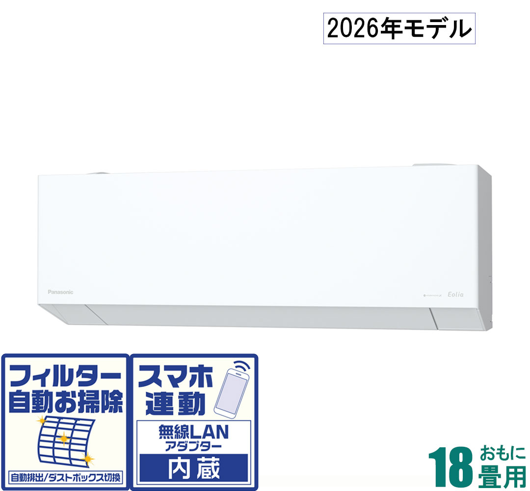 パナソニック 【2026年モデル】【標準工事セットエアコン】 寒冷地対応エアコン フル暖エオリア CS-TX566D2-W おもに18畳用 (冷房：15～23畳/暖房：15～18畳) TXシリーズ 電源200V （クリスタルホワイト） [CSTX566D2Wセ]