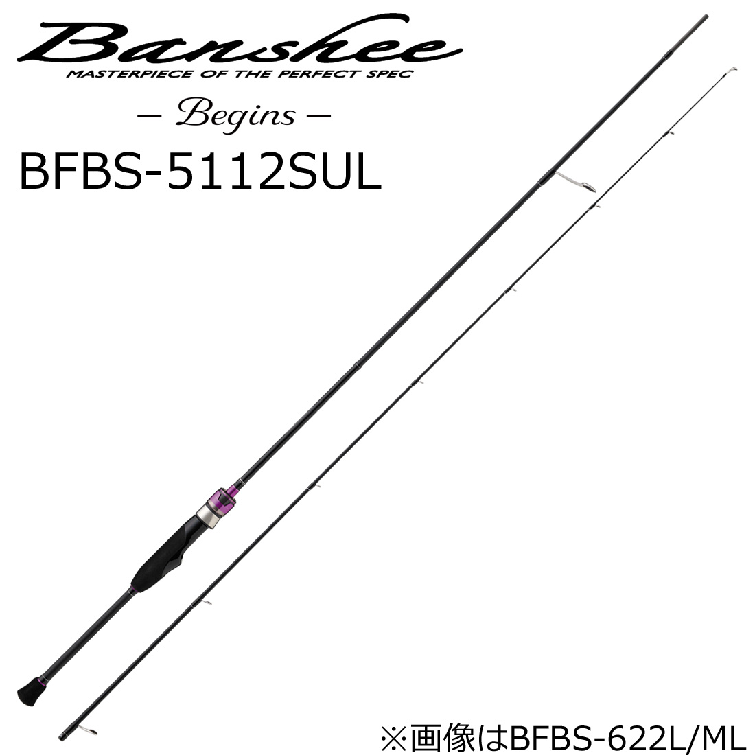 メジャークラフト バンシー ビギンズ BFBS-5112SUL BFBS-5112SUL MajorCraft エリアトラウトロッド