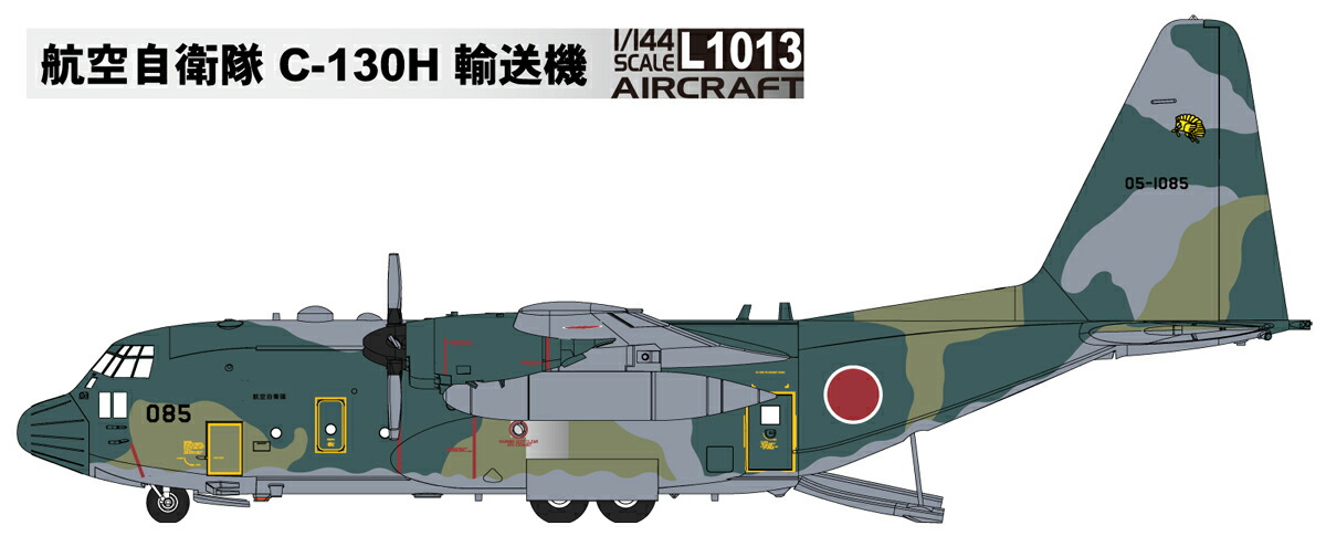 グレートウォールホビー 1/144 航空自衛隊 C-130H 輸送機【L1011SP】 プラモデル